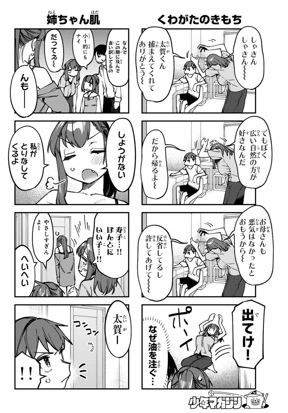 生徒会にも穴はある！ 第103話 - 6