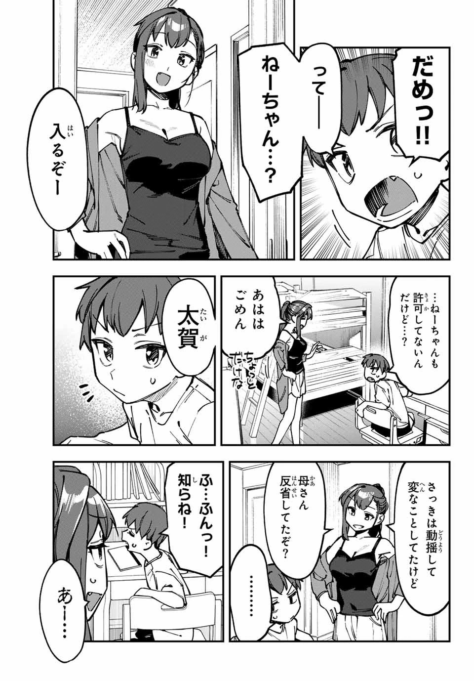 生徒会にも穴はある！ 第103話 - 7