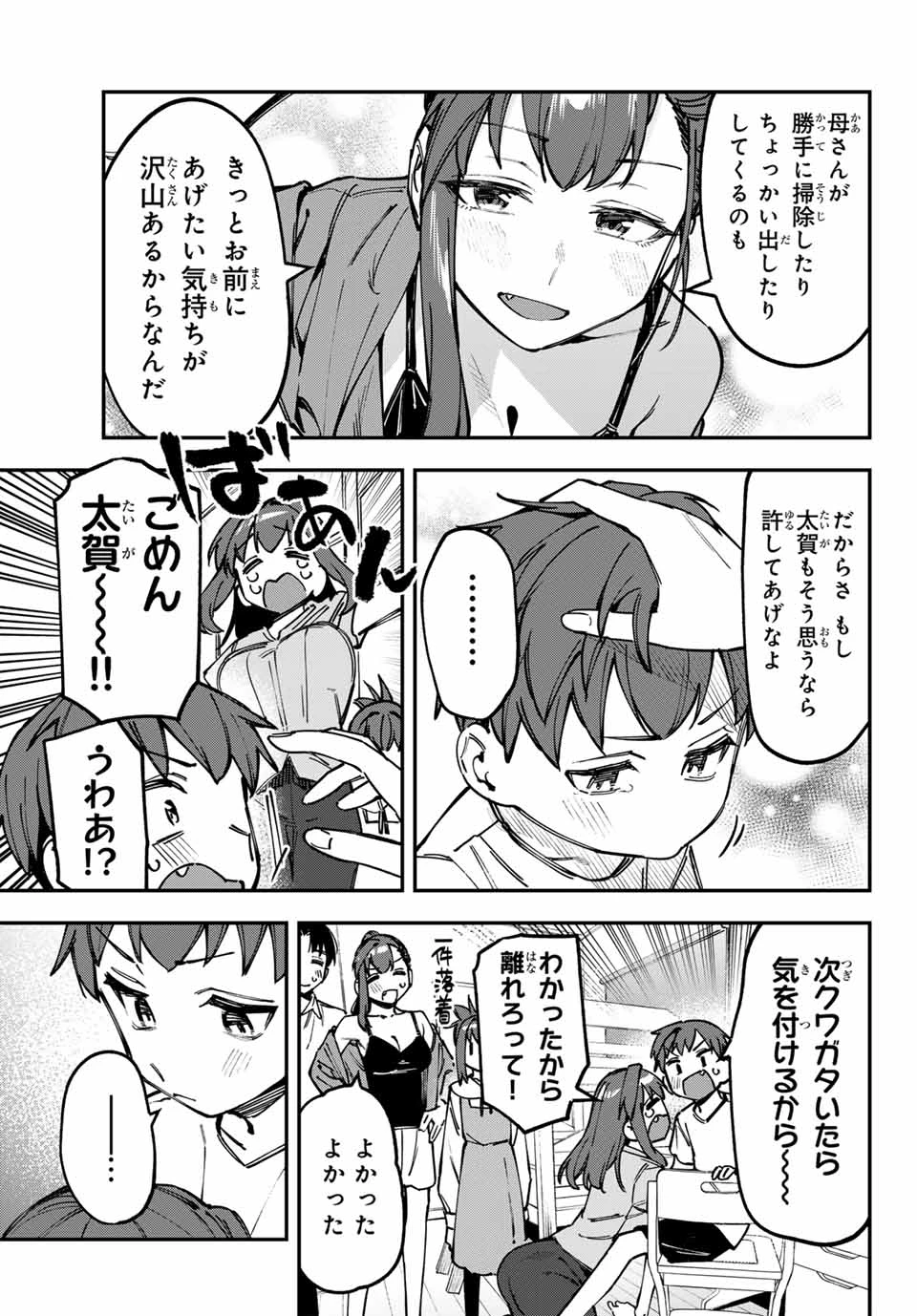 生徒会にも穴はある！ 第103話 - 9