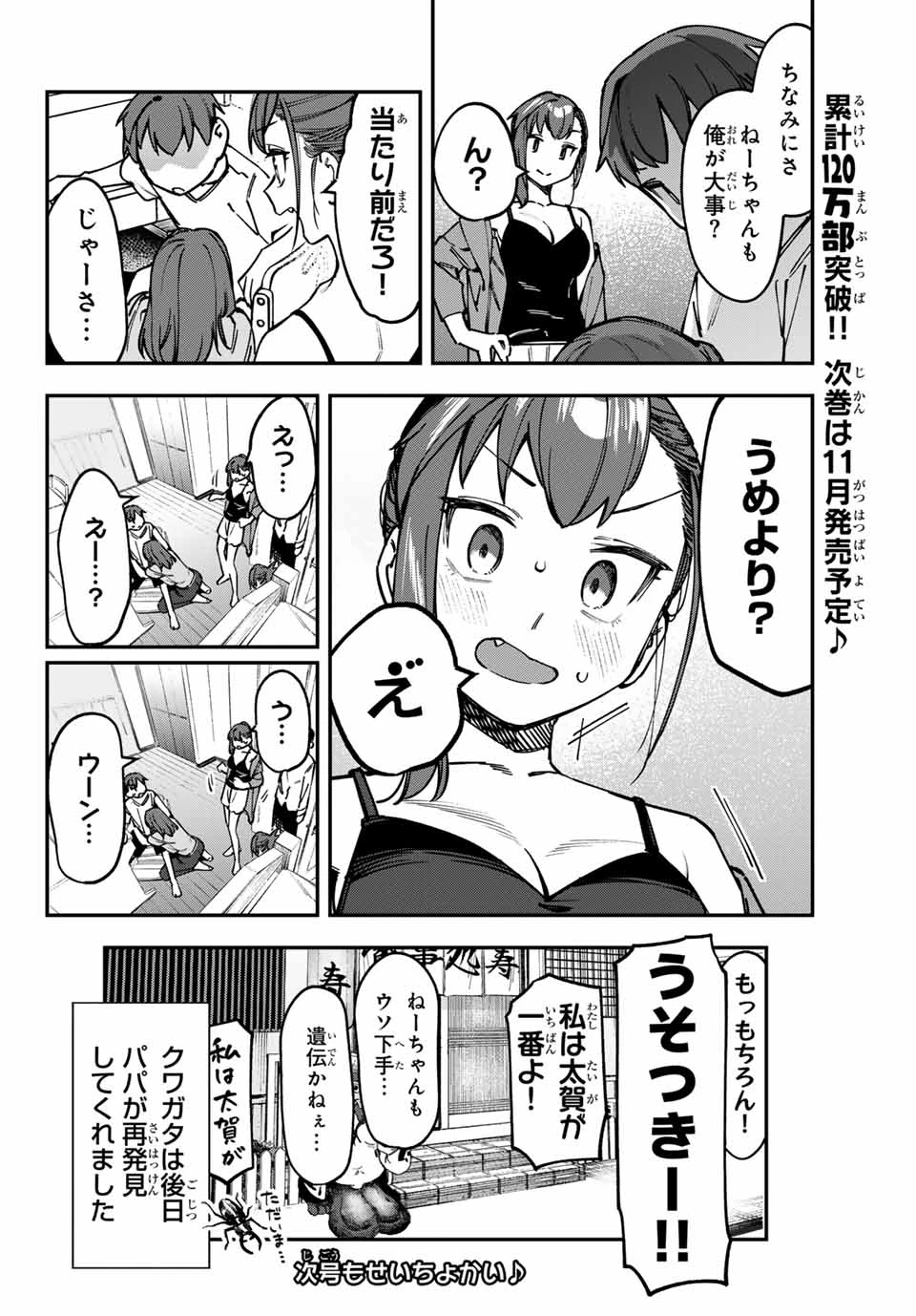 生徒会にも穴はある！ 第103話 - 10