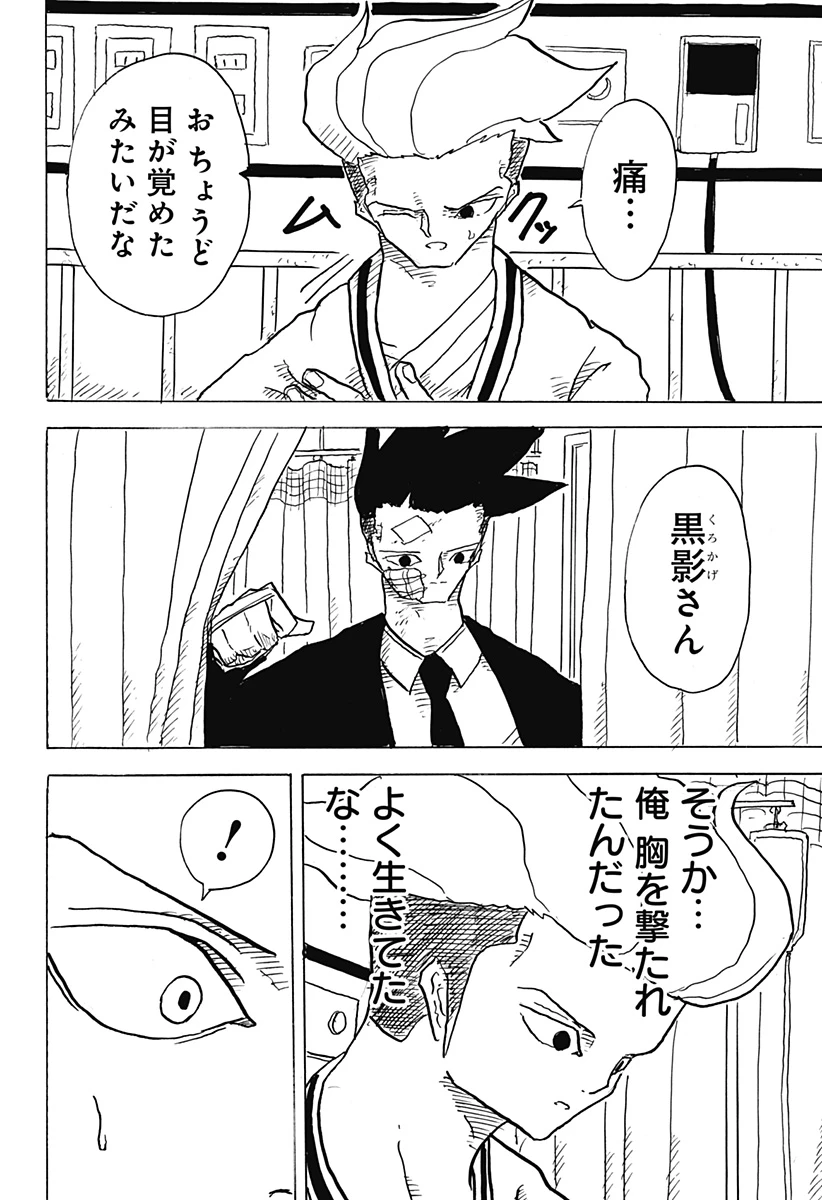 Big Face 第21話 - 10