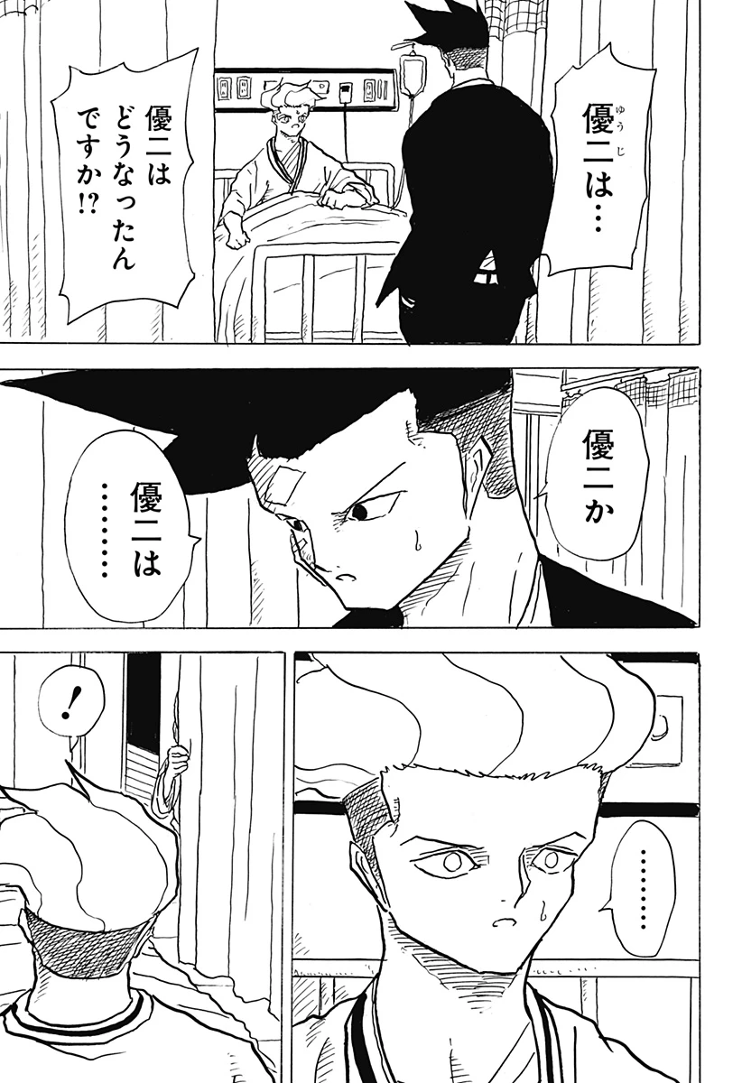 Big Face 第21話 - 11