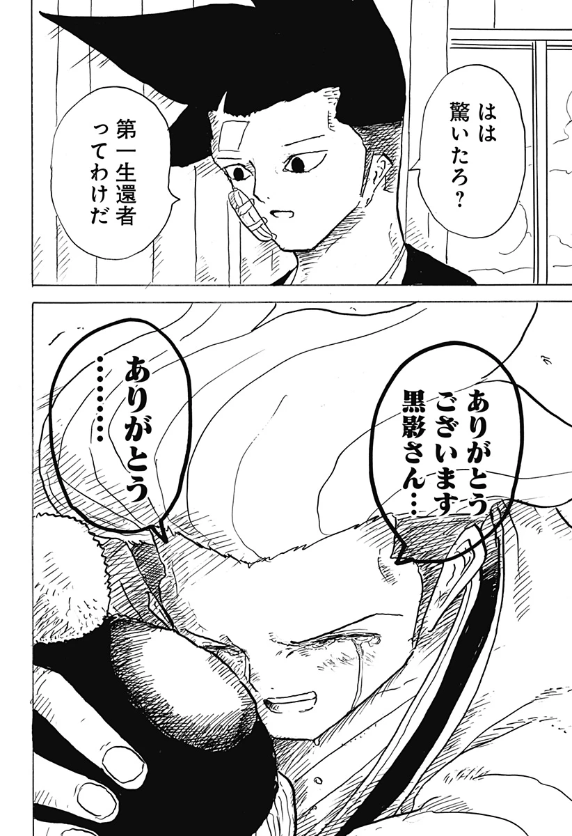 Big Face 第21話 - 14