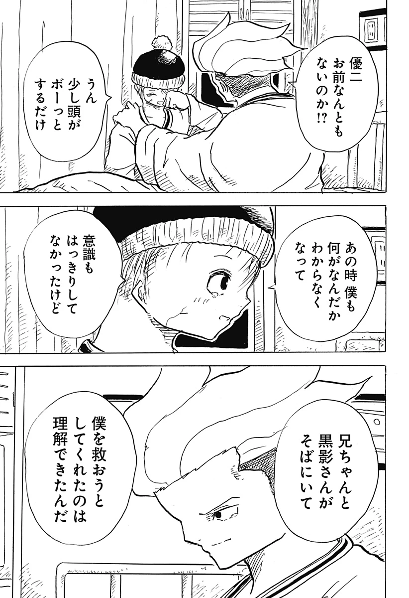 Big Face 第21話 - 15