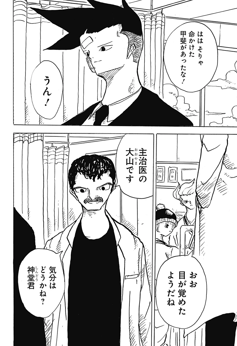 Big Face 第21話 - 16
