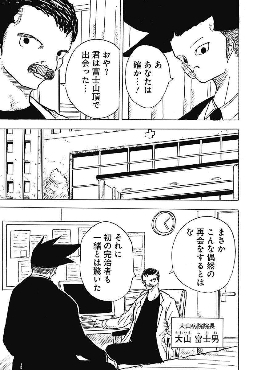 Big Face 第21話 - 17
