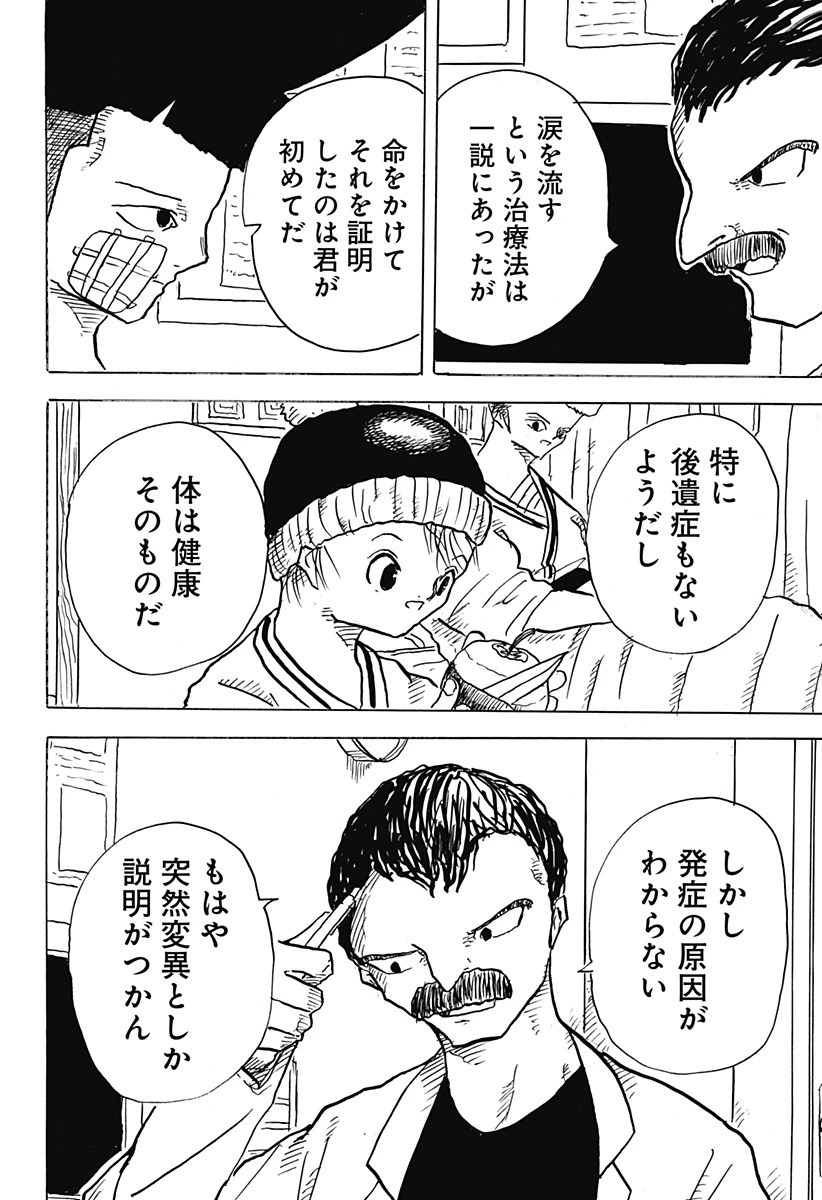 Big Face 第21話 - 18