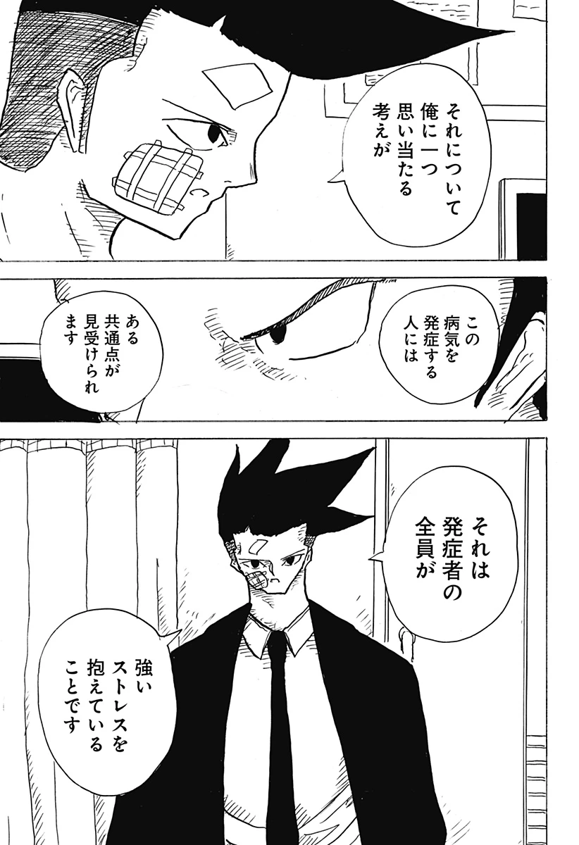 Big Face 第21話 - 19