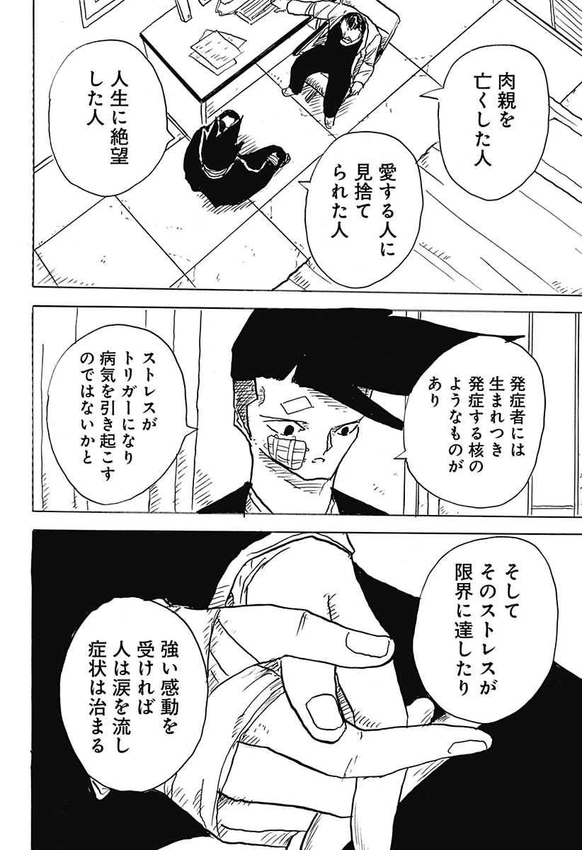 Big Face 第21話 - 20
