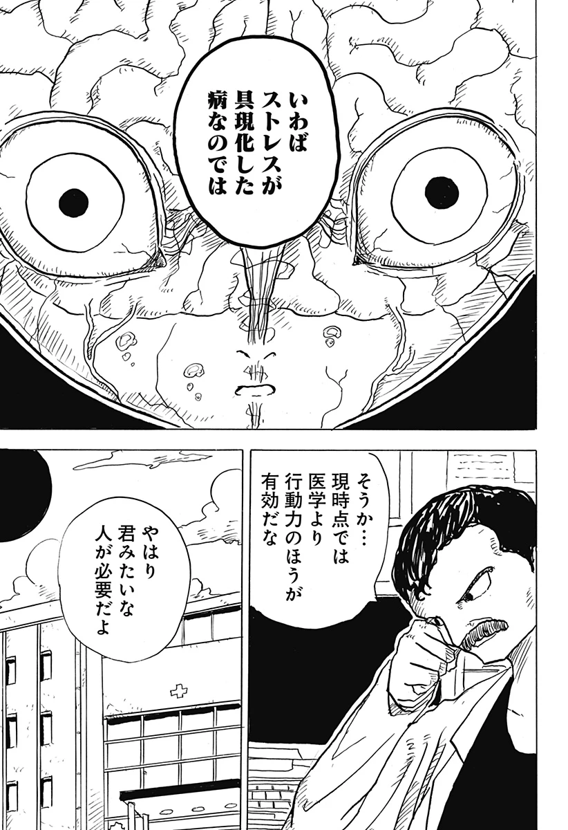 Big Face 第21話 - 21