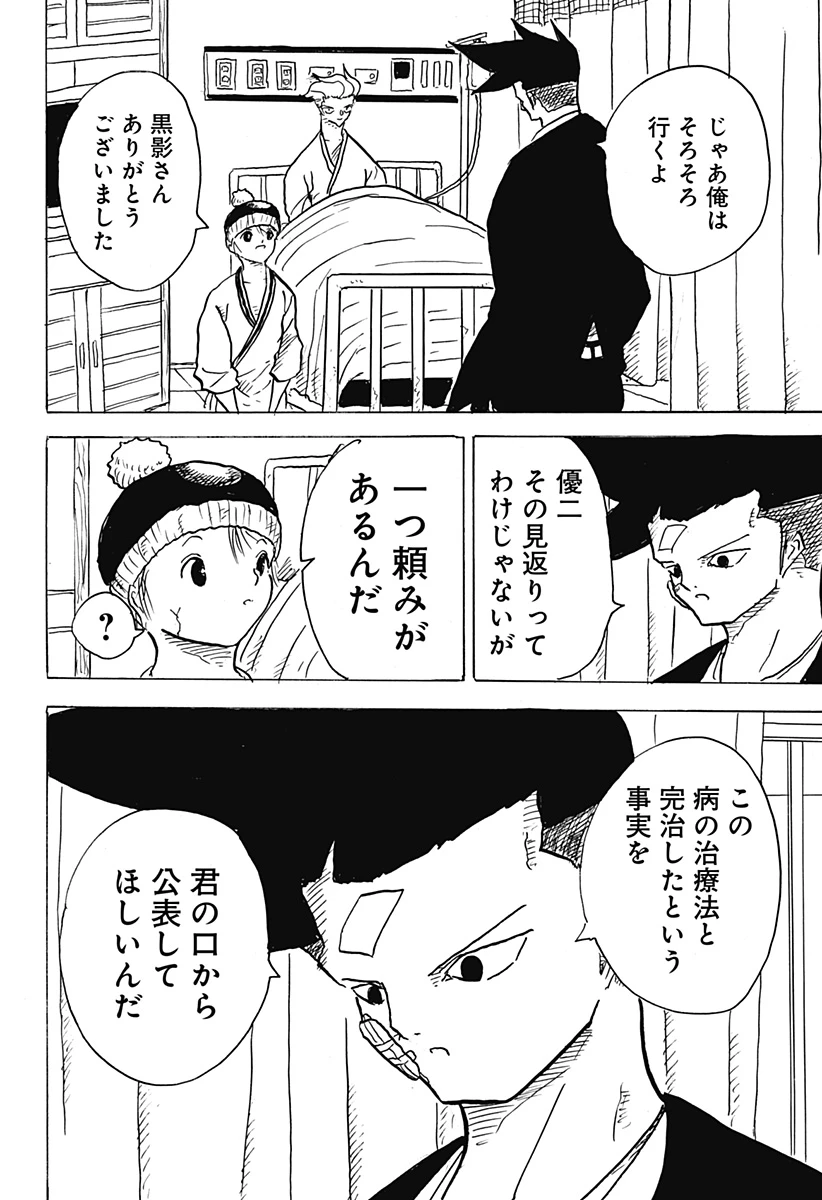 Big Face 第21話 - 22