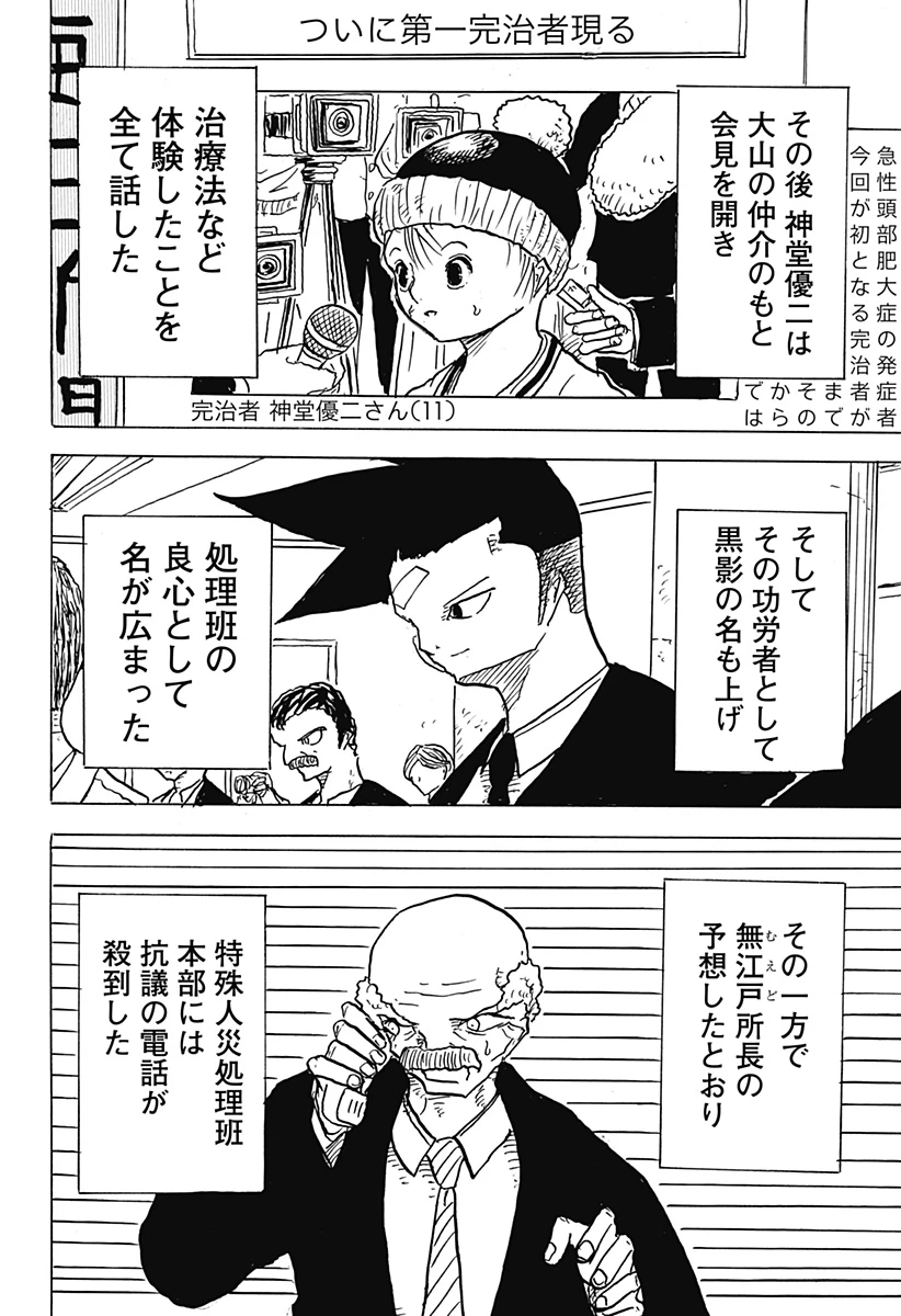 Big Face 第21話 - 24