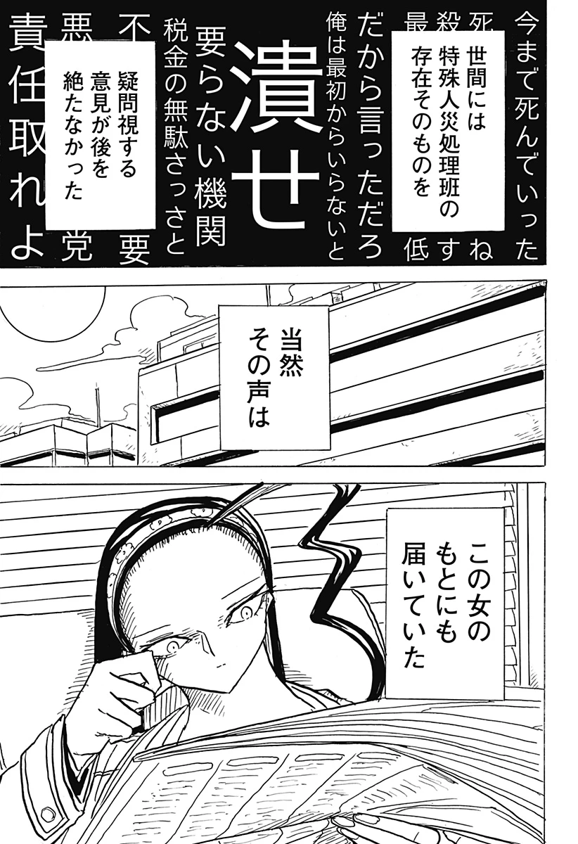 Big Face 第21話 - 25