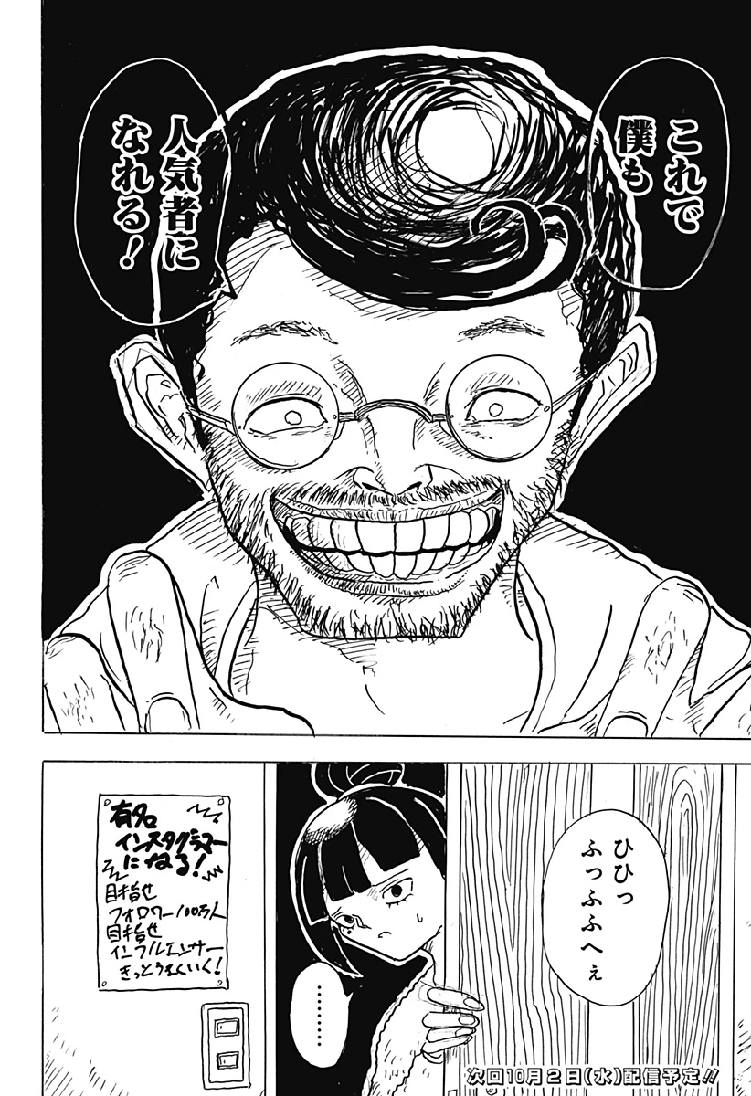 Big Face 第21話 - 28