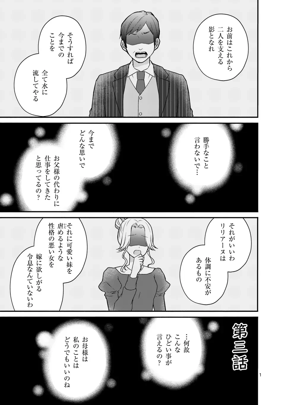 病弱な妹に全てを搾取されてきた令嬢はもう何も奪わせない 第3話 - 1