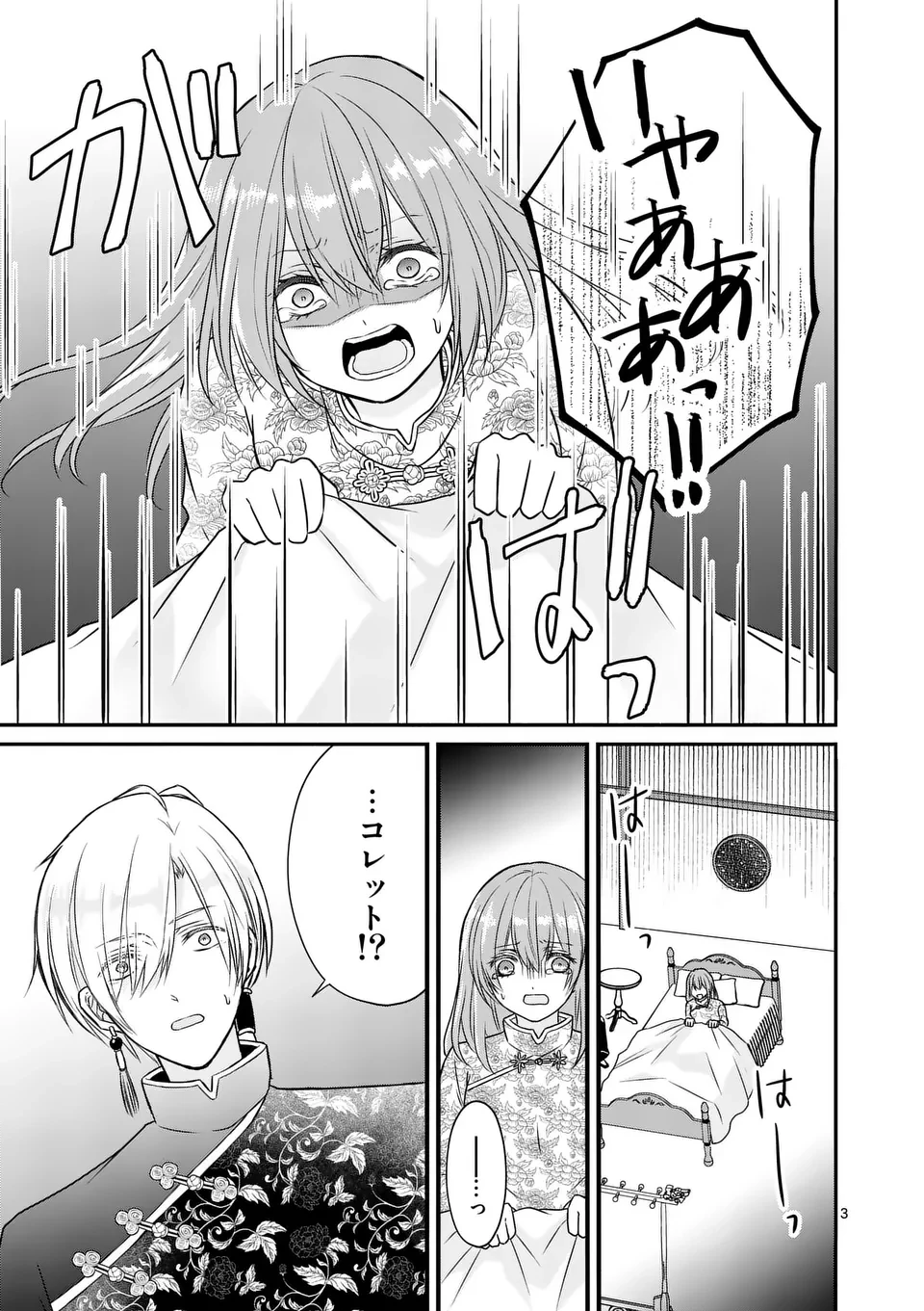 病弱な妹に全てを搾取されてきた令嬢はもう何も奪わせない 第3話 - 3