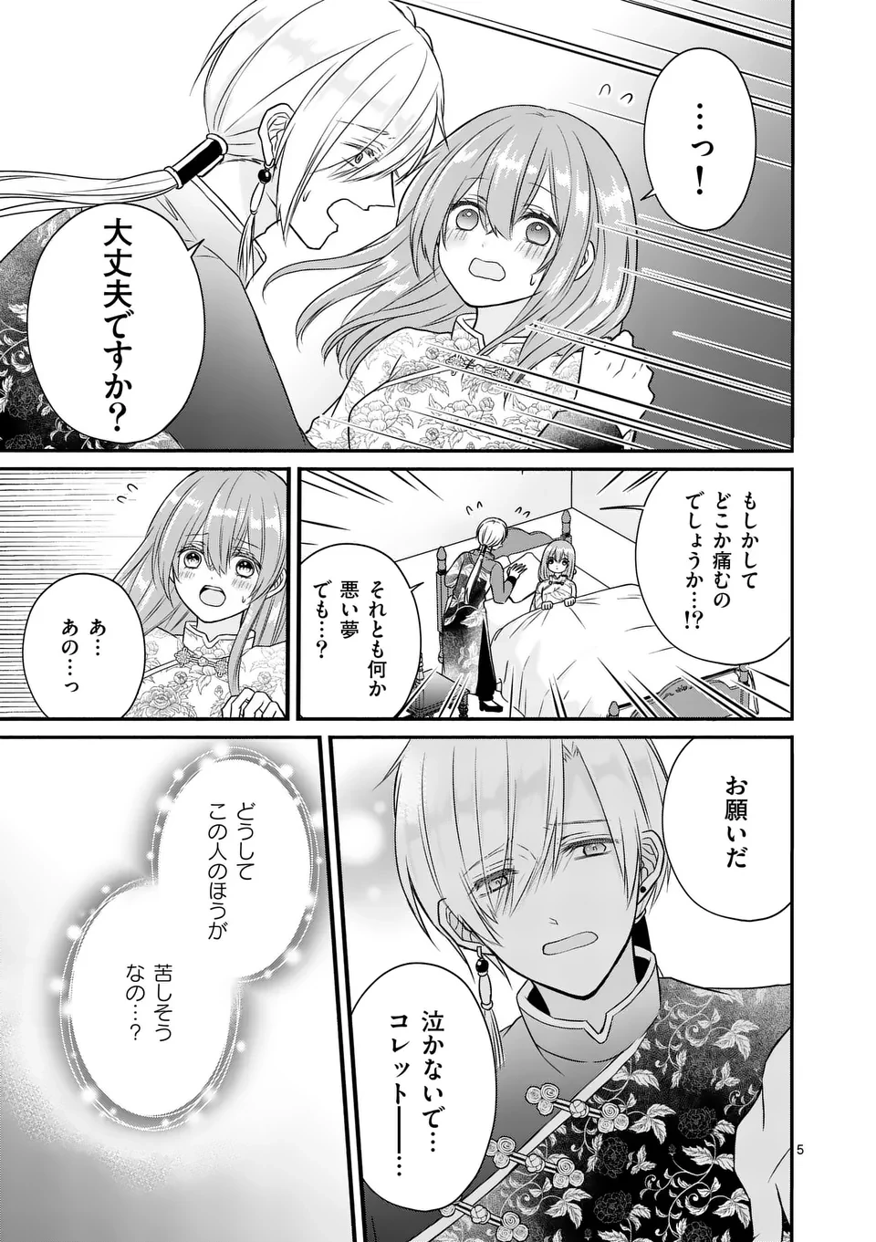 病弱な妹に全てを搾取されてきた令嬢はもう何も奪わせない 第3話 - 5