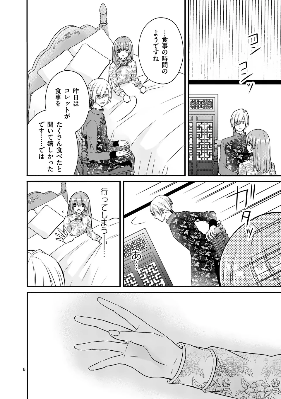 病弱な妹に全てを搾取されてきた令嬢はもう何も奪わせない 第3話 - 8