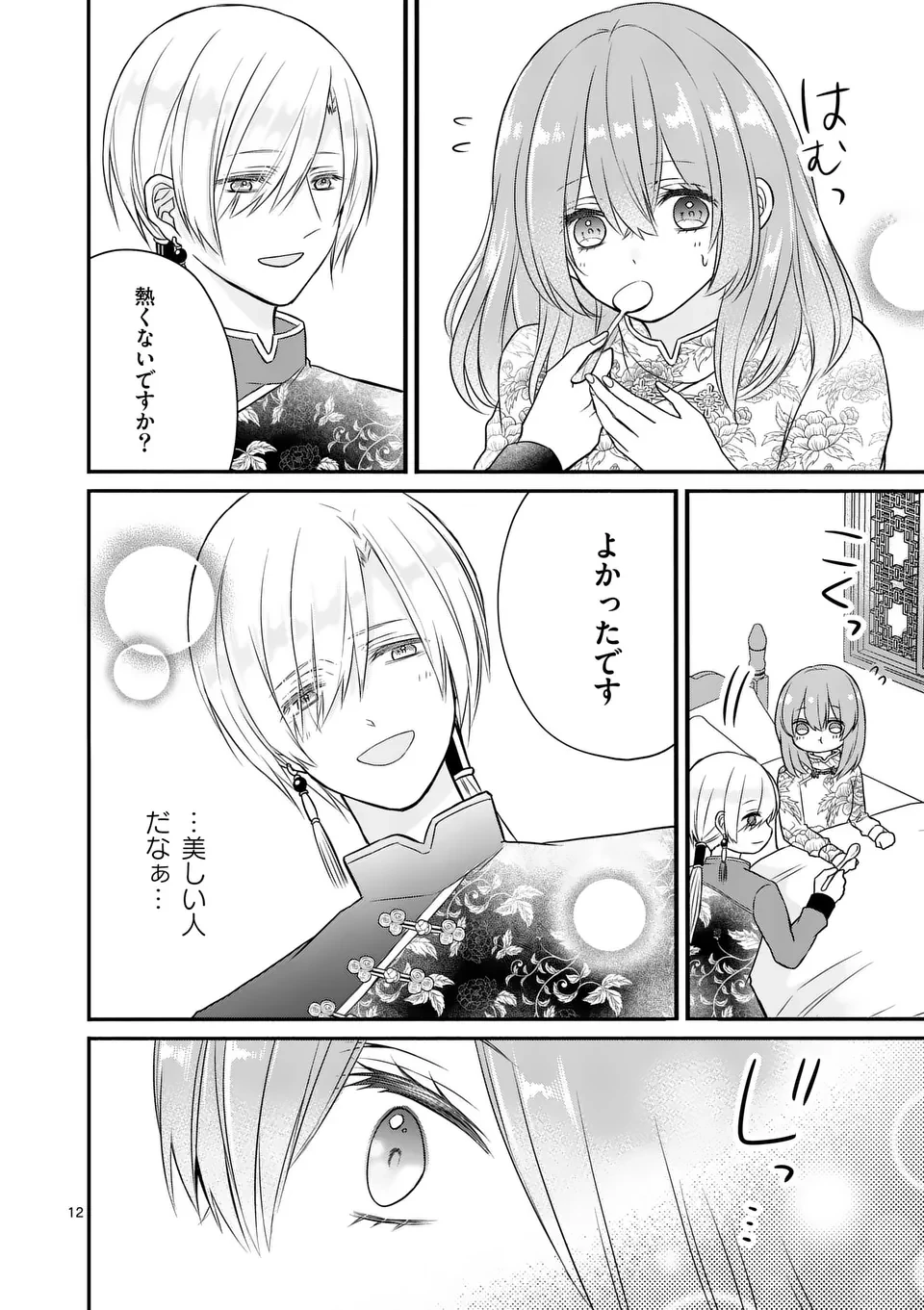 病弱な妹に全てを搾取されてきた令嬢はもう何も奪わせない 第3話 - 12