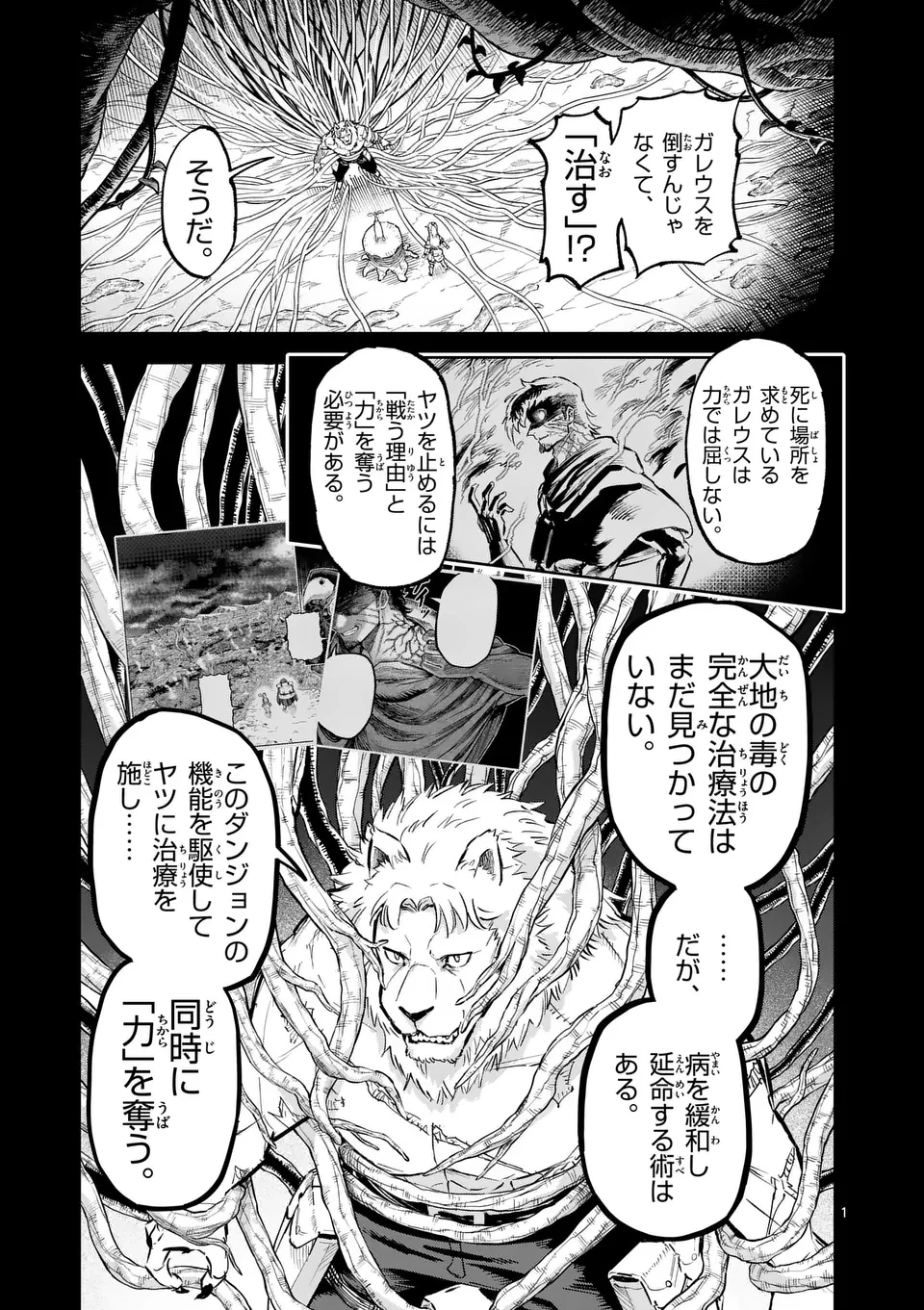 獣王と薬草 第31話 - 1