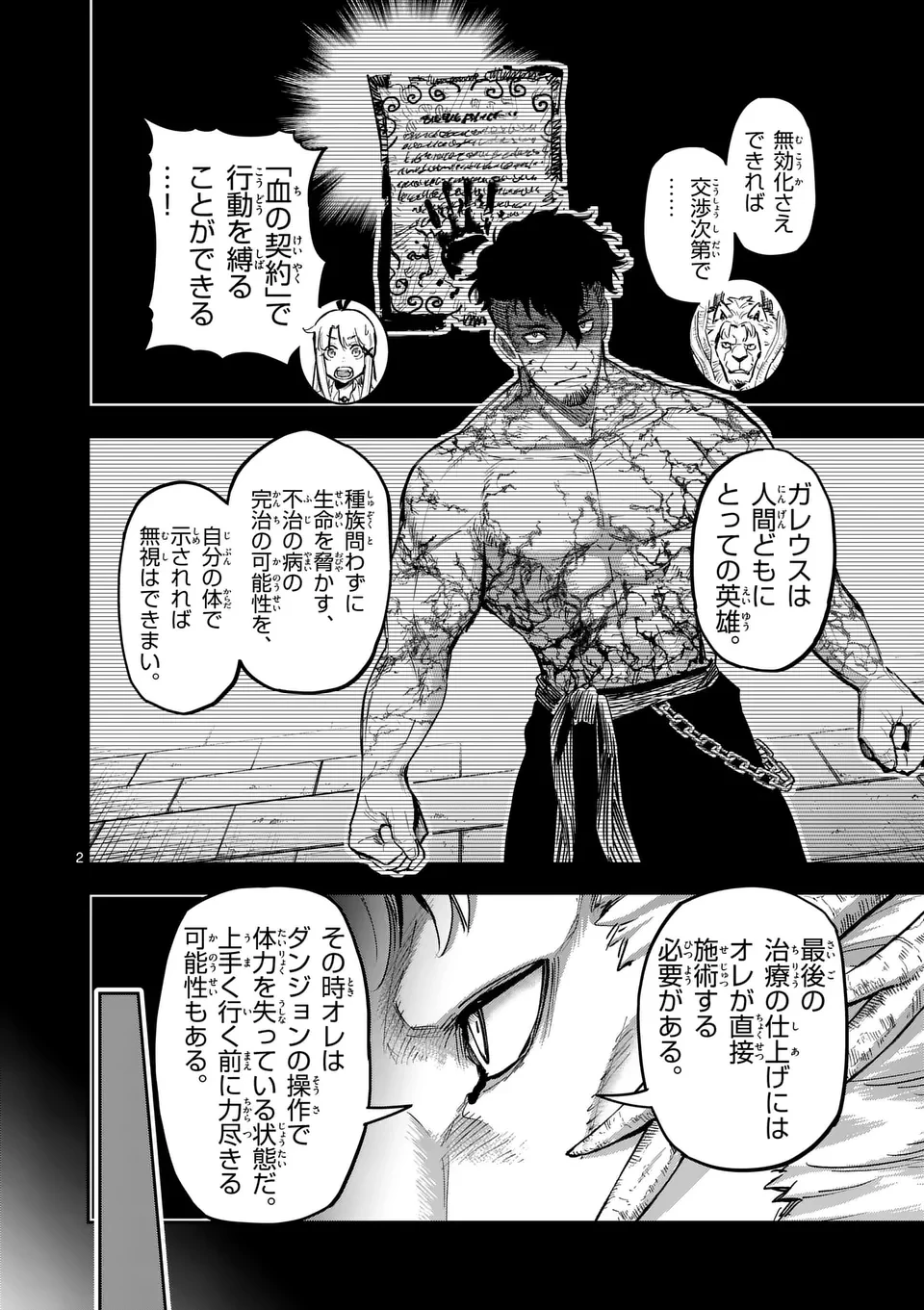 獣王と薬草 第31話 - 2