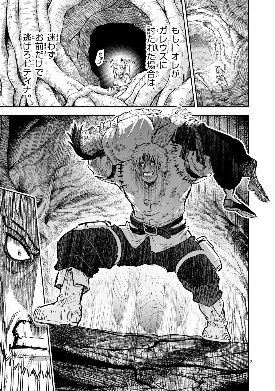 獣王と薬草 第31話 - 3