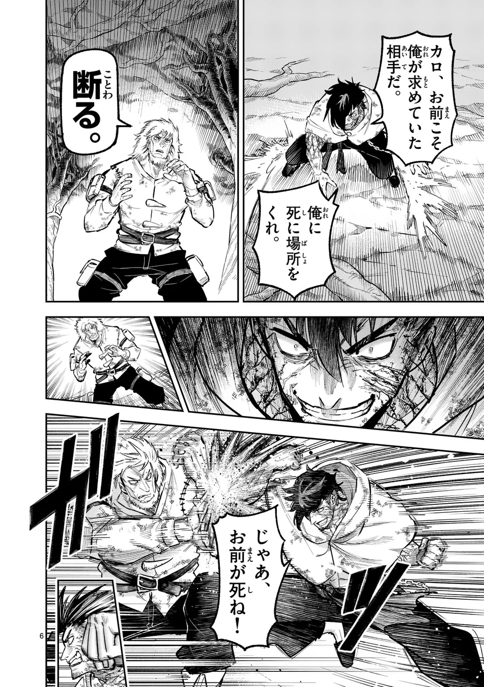 獣王と薬草 第31話 - 6