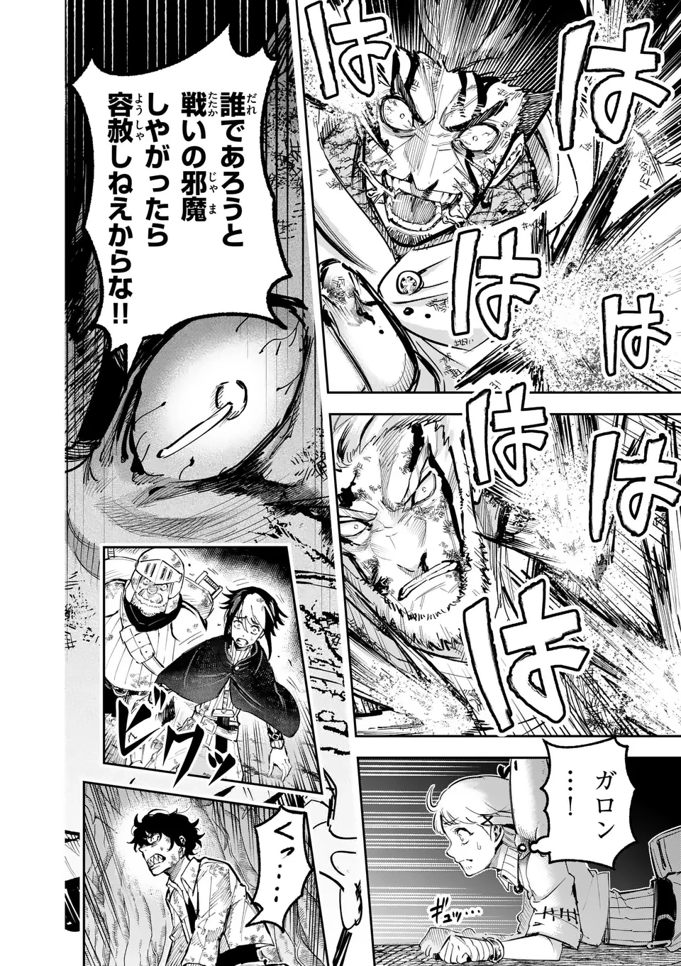 獣王と薬草 第31話 - 10