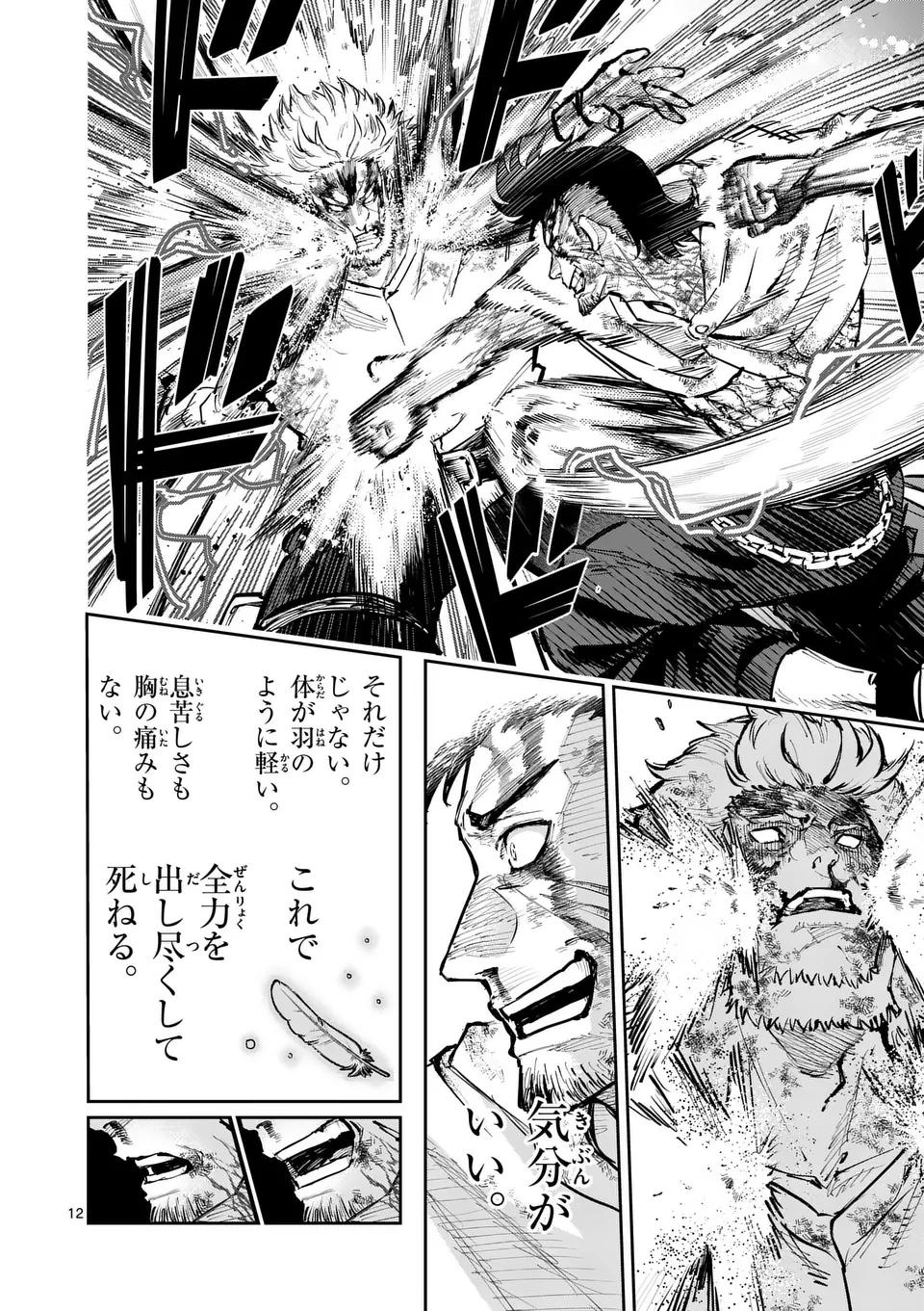 獣王と薬草 第31話 - 12