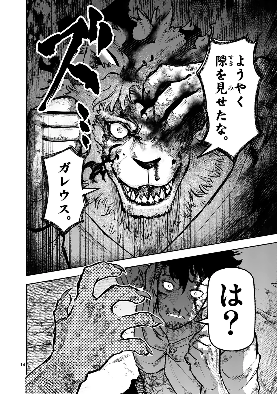 獣王と薬草 第31話 - 14