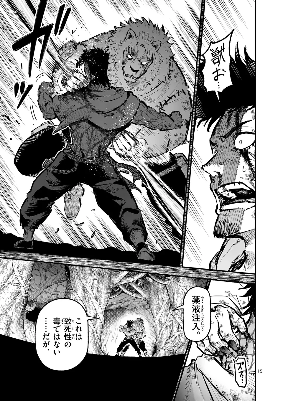 獣王と薬草 第31話 - 15