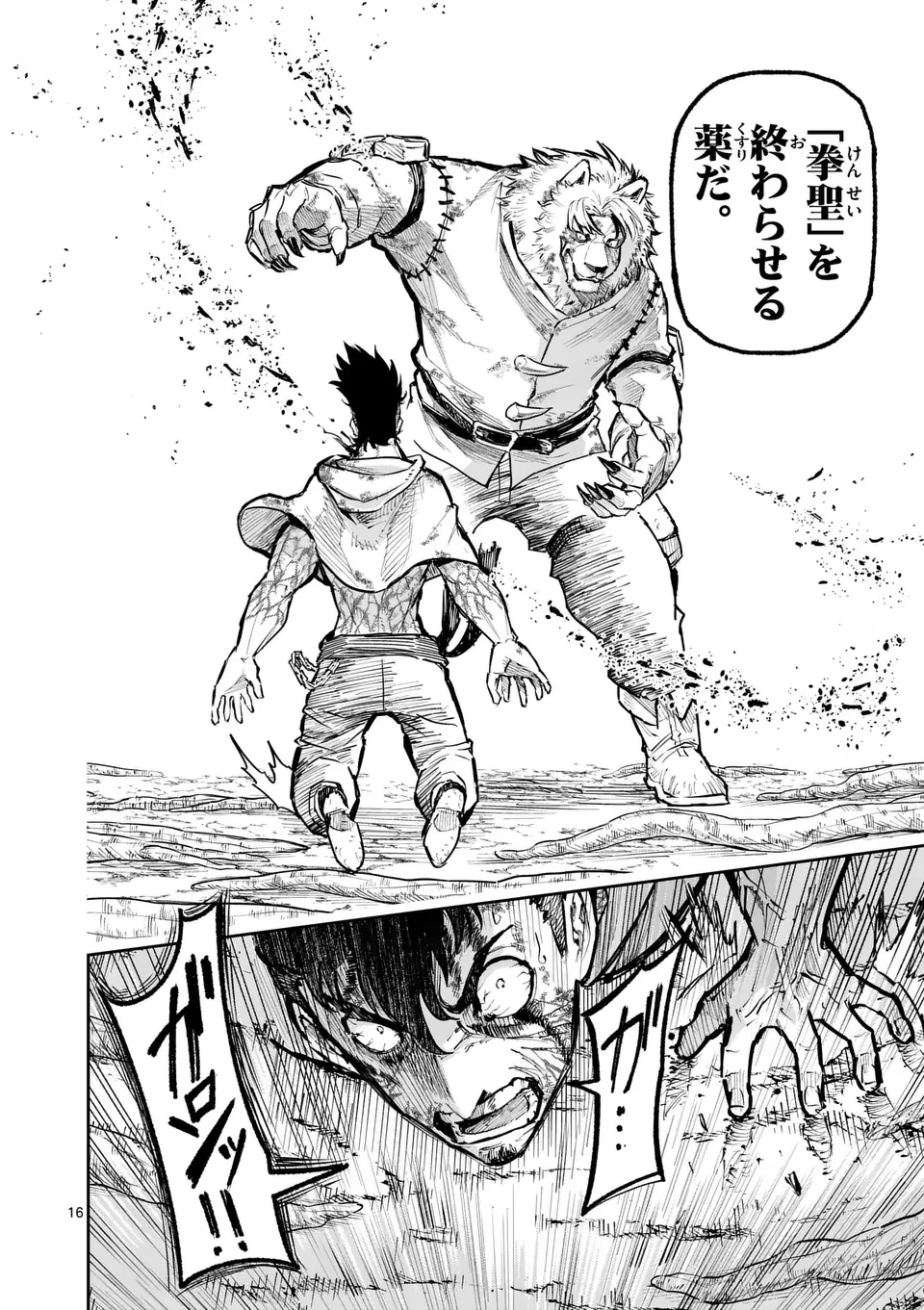 獣王と薬草 第31話 - 16