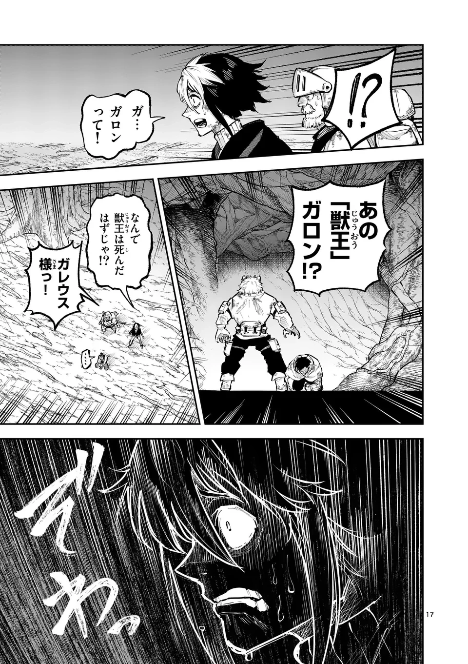 獣王と薬草 第31話 - 17