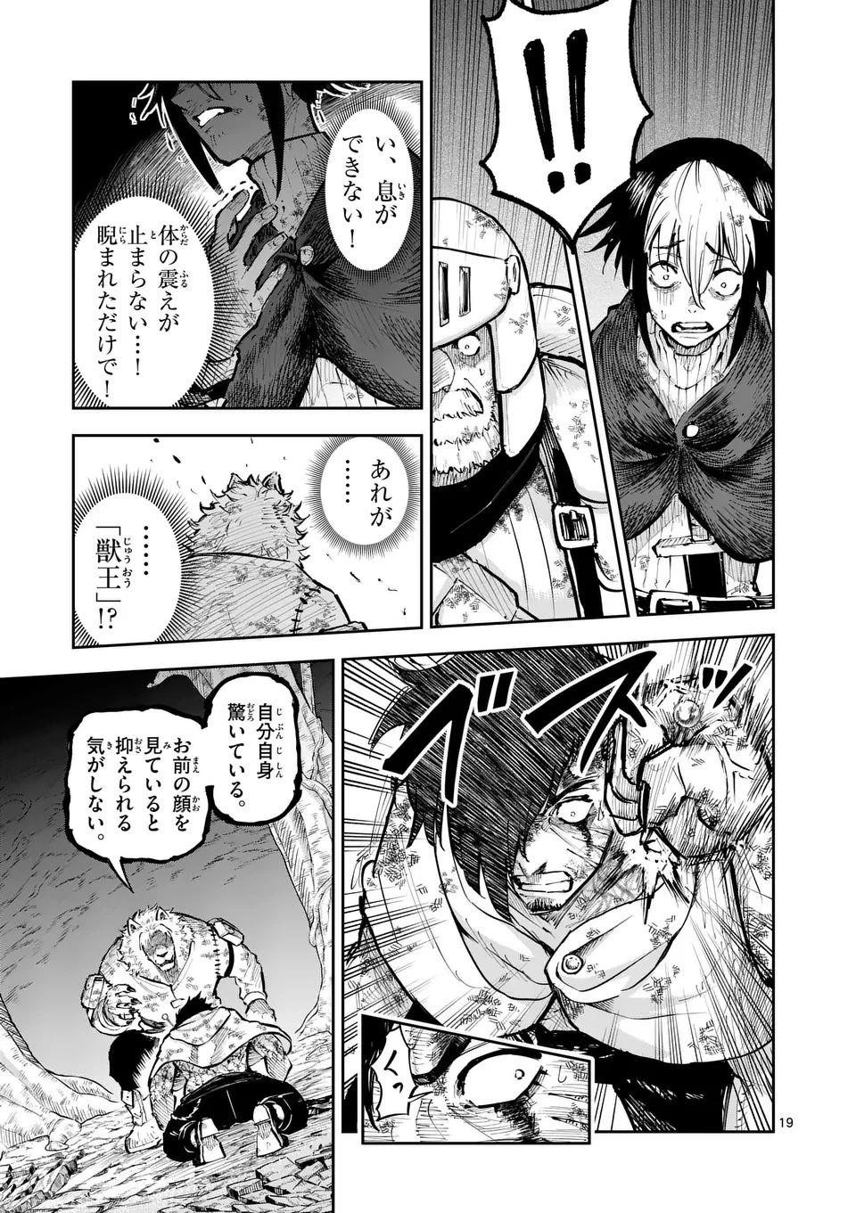 獣王と薬草 第31話 - 19