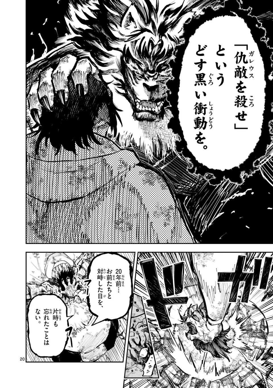 獣王と薬草 第31話 - 20