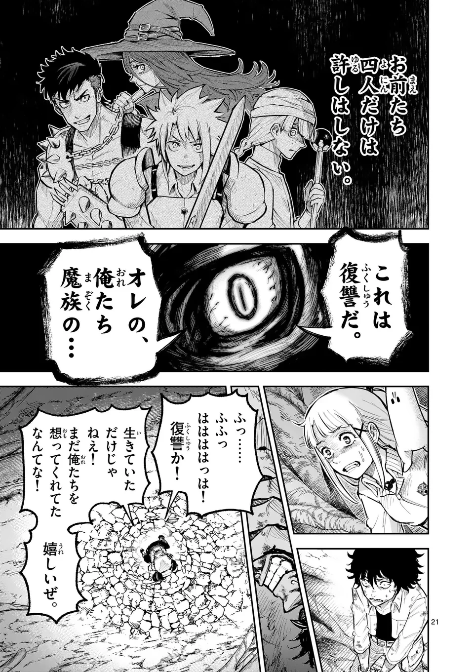 獣王と薬草 第31話 - 21