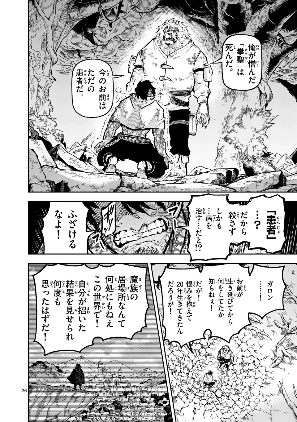 獣王と薬草 第31話 - 26