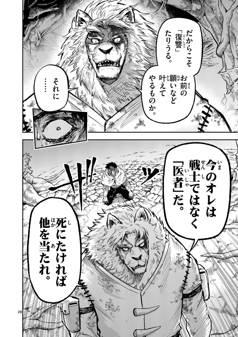 獣王と薬草 第31話 - 28