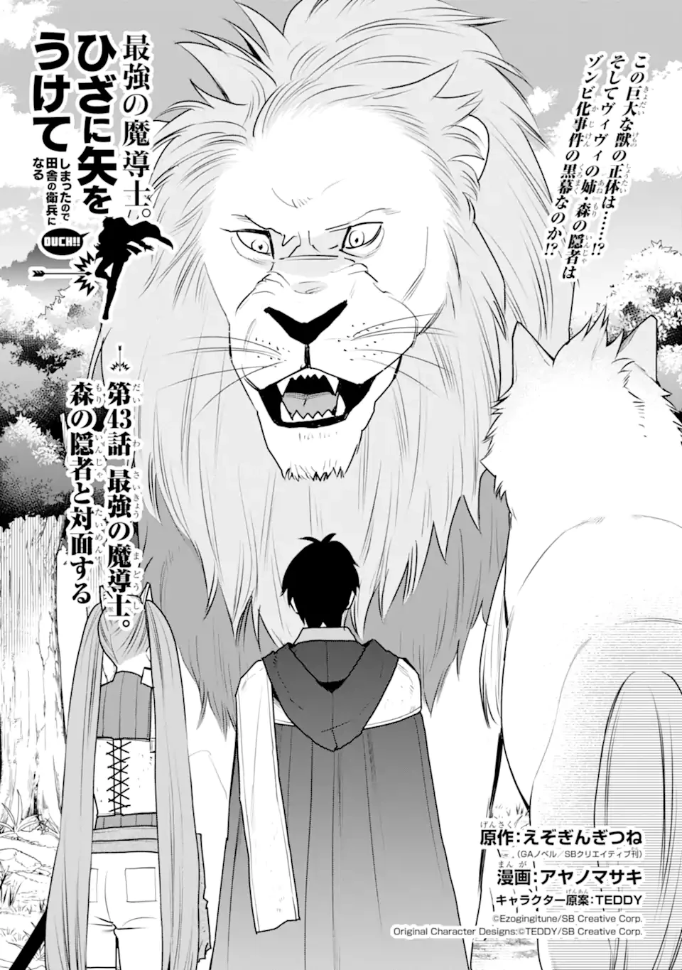 最強の魔導士。ひざに矢をうけてしまったので田舎の衛兵になる 第43話 - 1