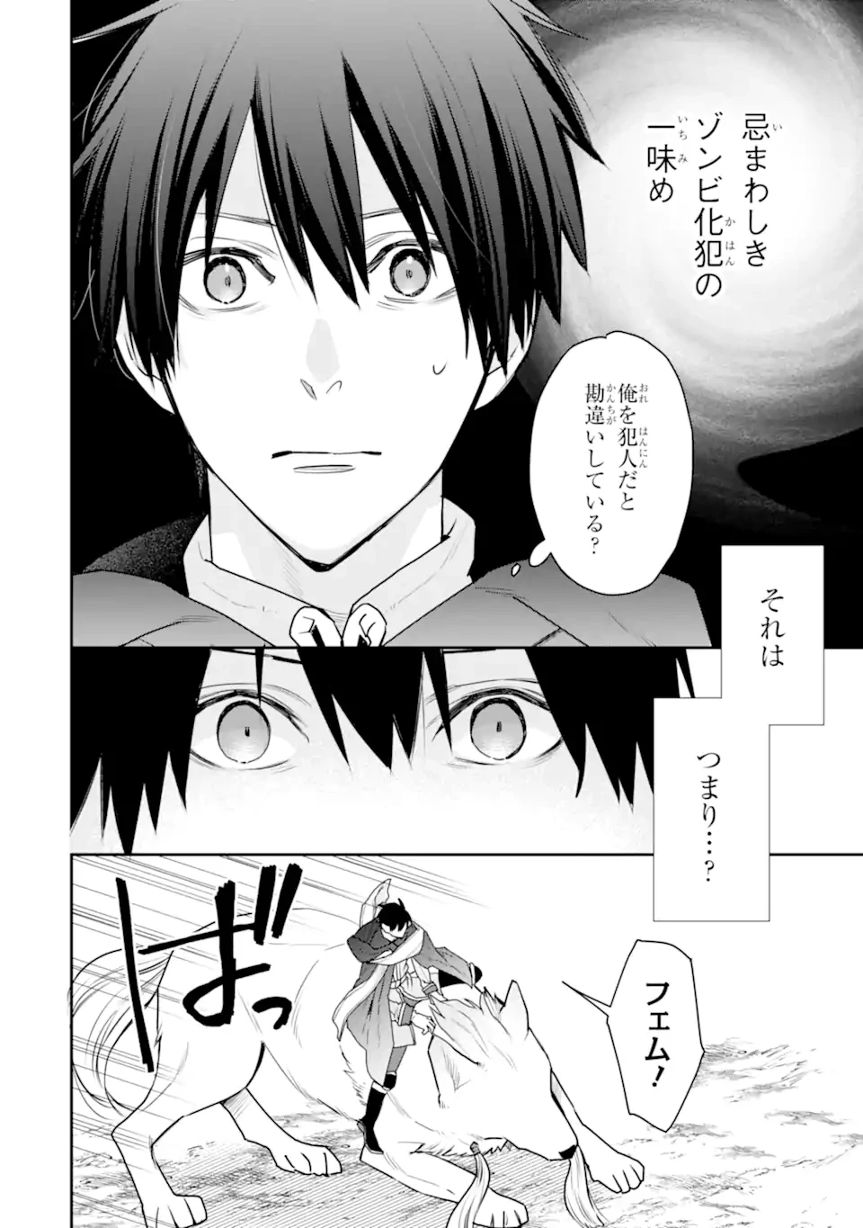 最強の魔導士。ひざに矢をうけてしまったので田舎の衛兵になる 第43話 - 2
