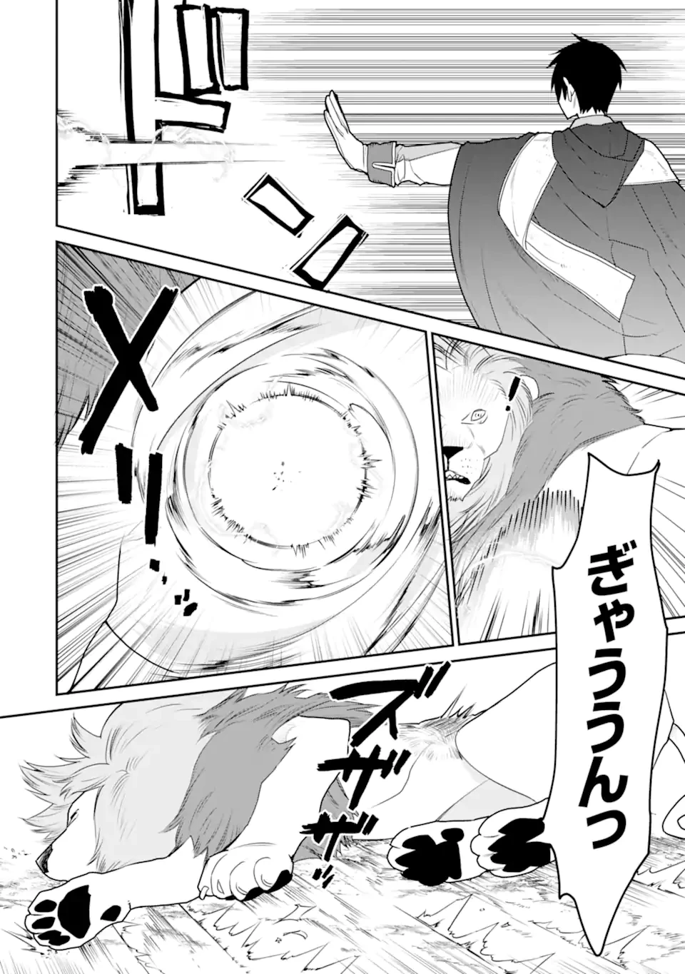 最強の魔導士。ひざに矢をうけてしまったので田舎の衛兵になる 第43話 - 10