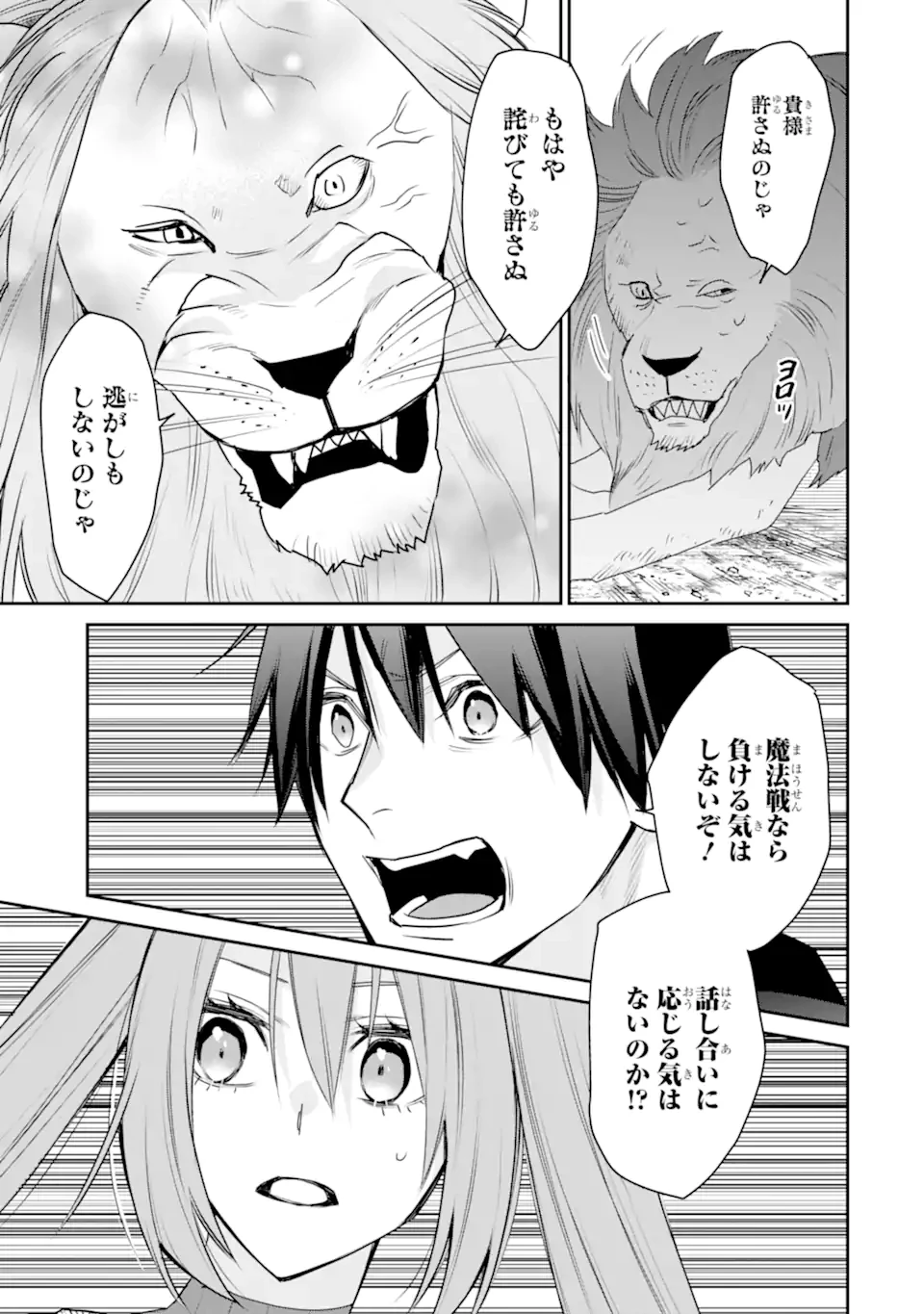 最強の魔導士。ひざに矢をうけてしまったので田舎の衛兵になる 第43話 - 11