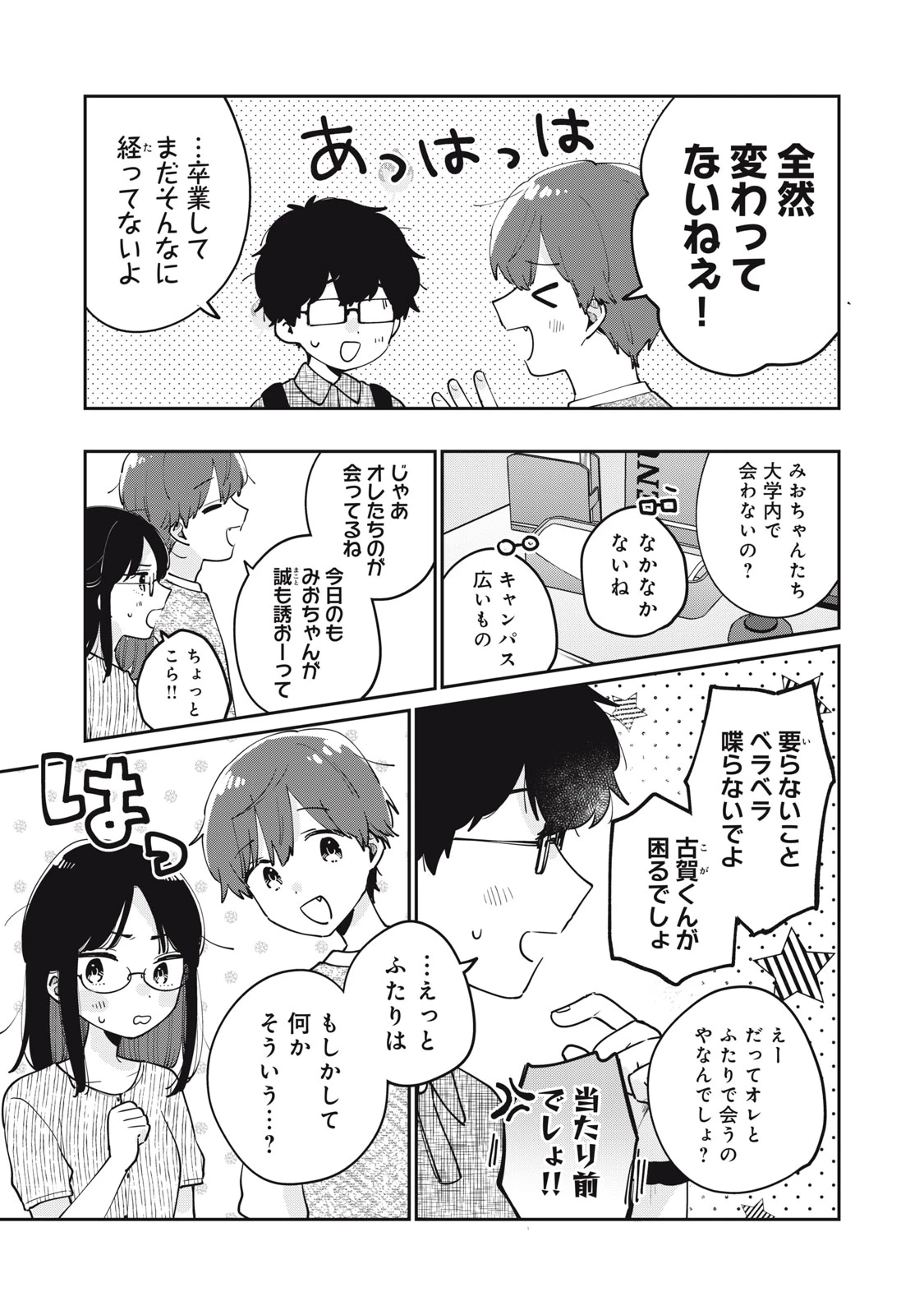 目黒さんは初めてじゃない 第73話 - 5