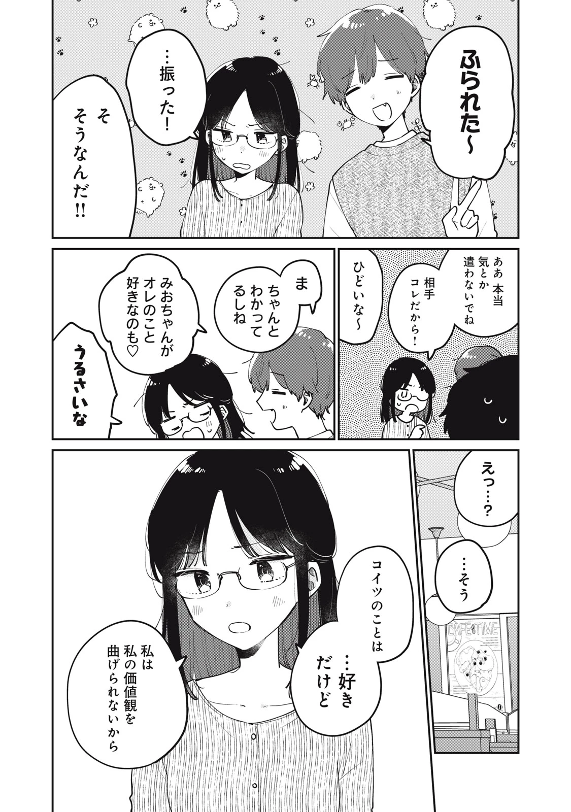 目黒さんは初めてじゃない 第73話 - 6