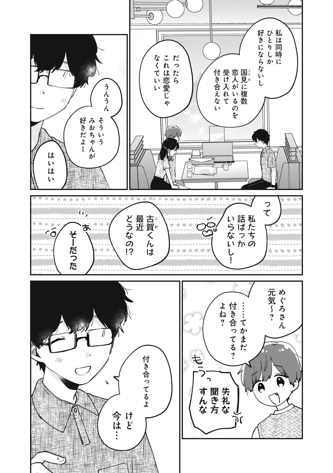 目黒さんは初めてじゃない 第73話 - 7