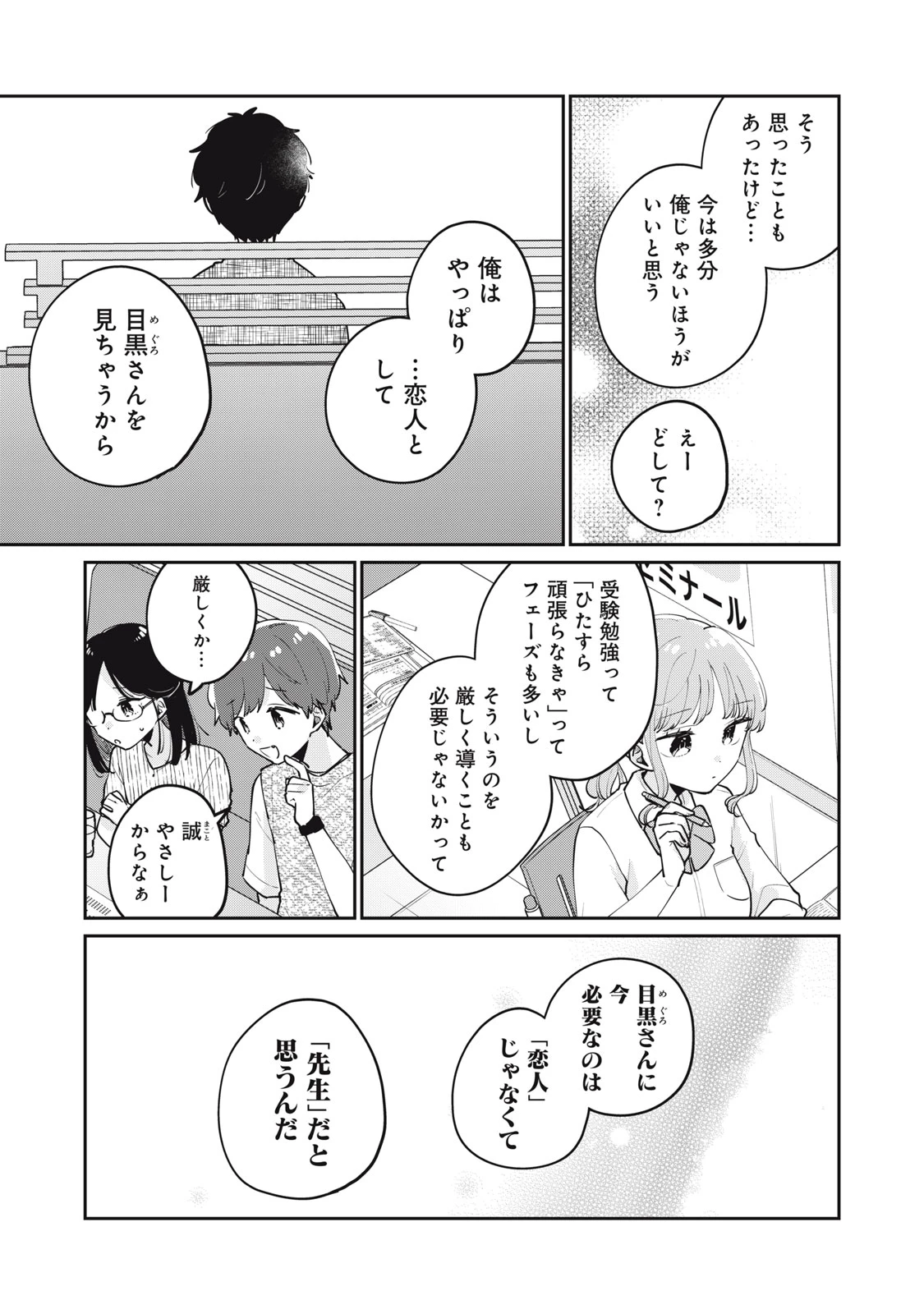 目黒さんは初めてじゃない 第73話 - 9