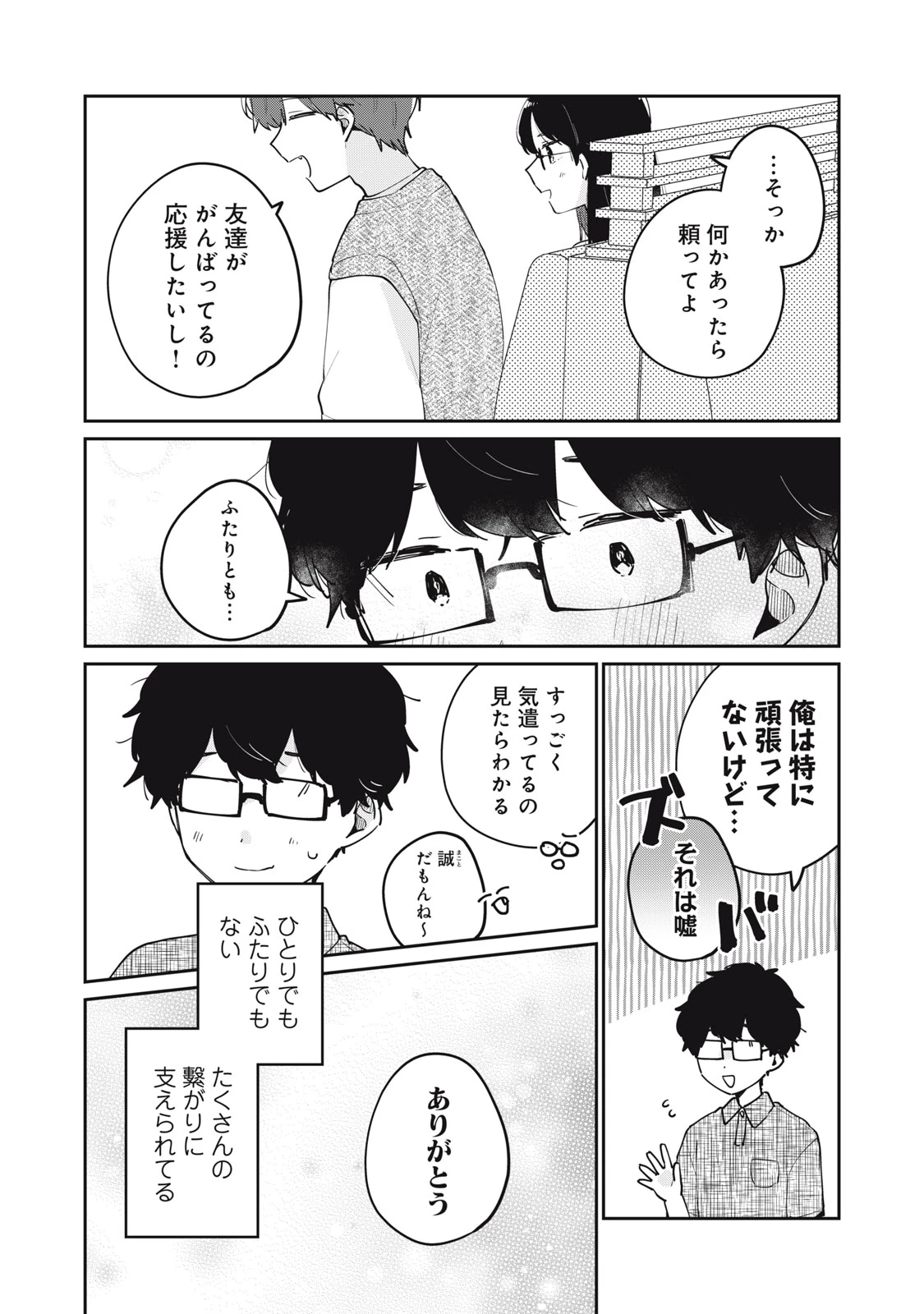 目黒さんは初めてじゃない 第73話 - 10