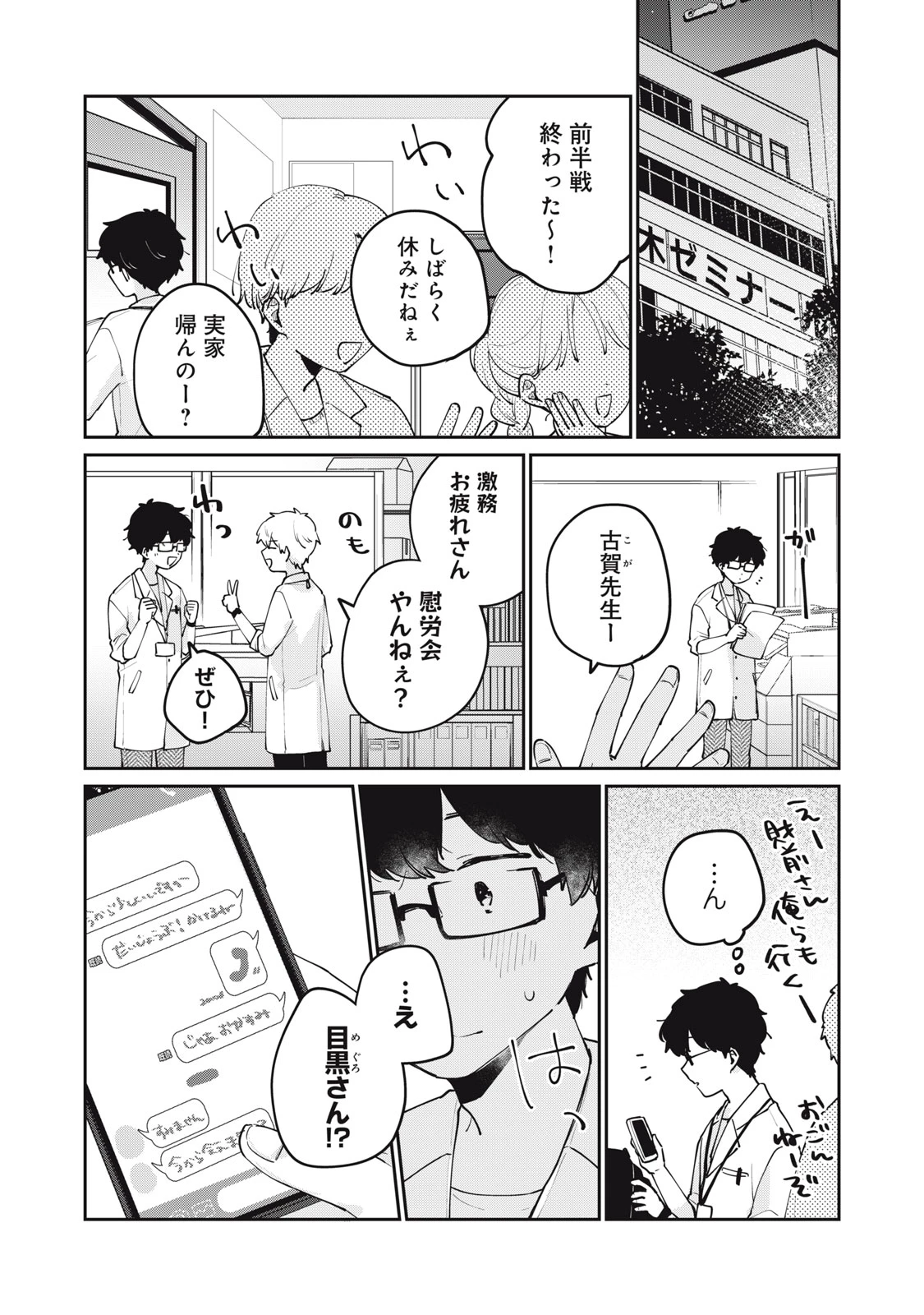 目黒さんは初めてじゃない 第73話 - 11