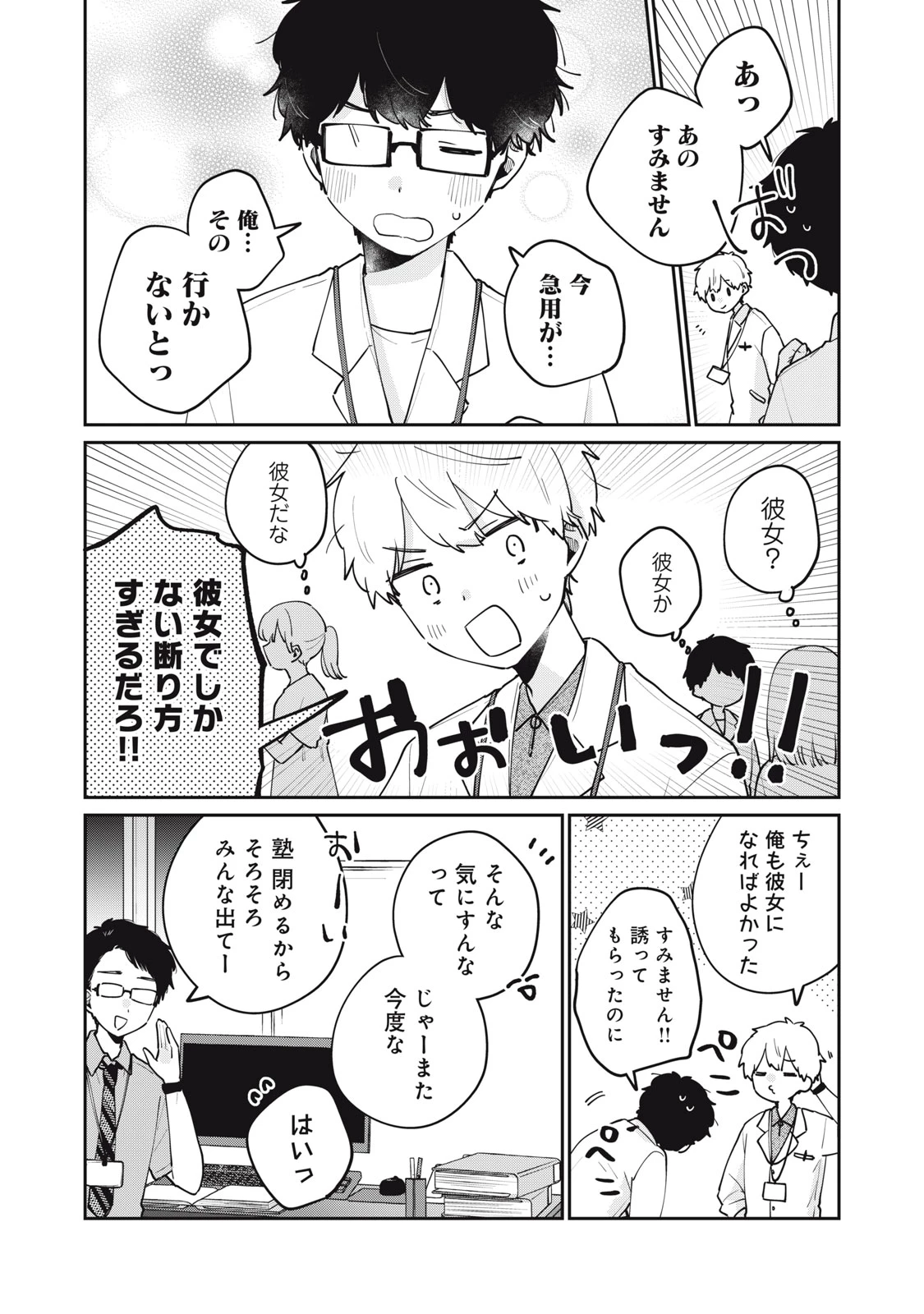 目黒さんは初めてじゃない 第73話 - 12