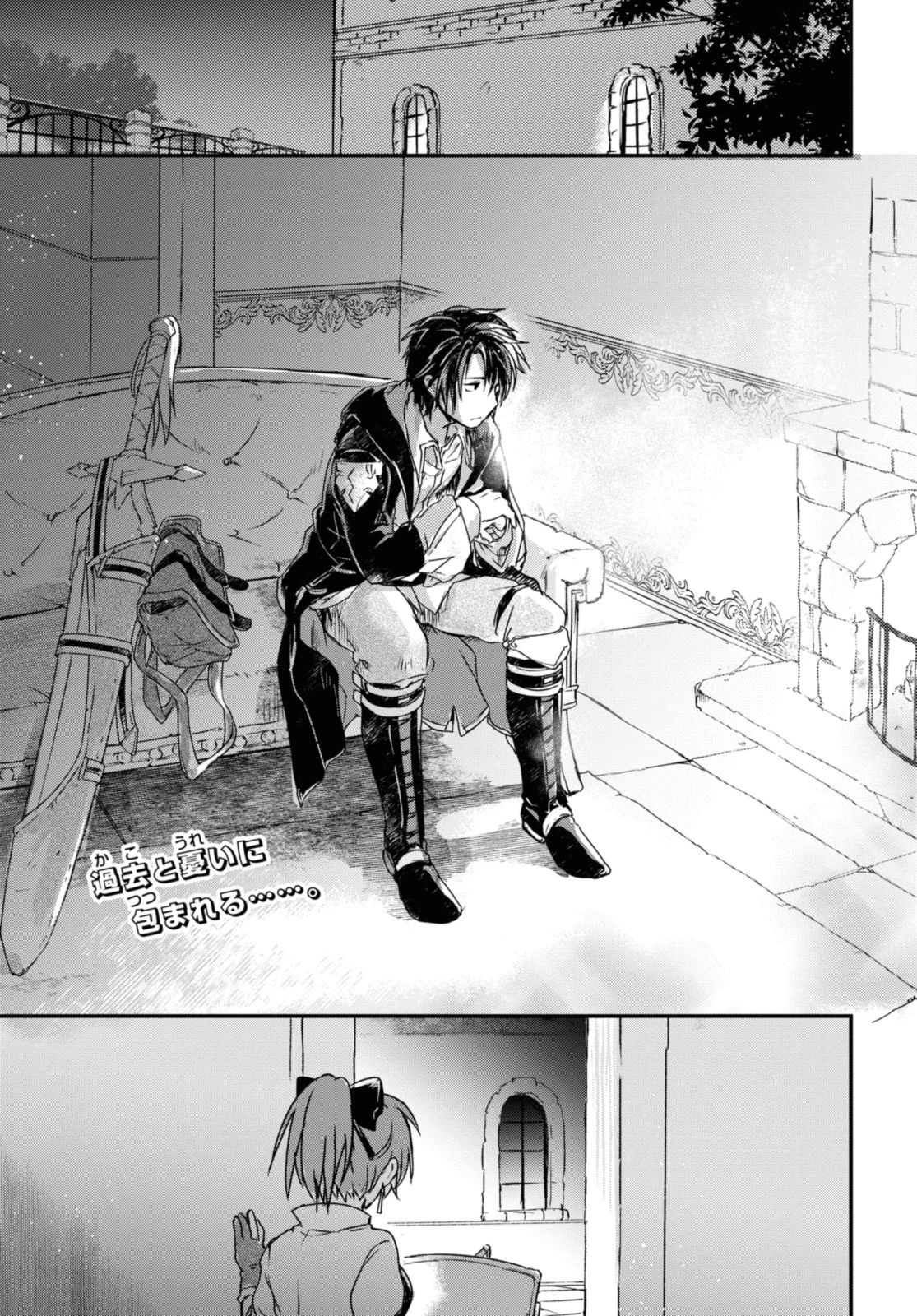 冒険者パーティーを追放された回復士の少女を拾って育成したら、まさかの最強職業に転職!? おまけに彼女の様子が何やらおかしくて… 第12話 - 3